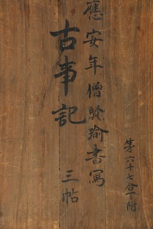 Kojiki taishô's poster