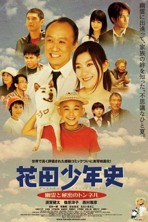 Hanada Shonenshi the Movie: Spirits and the Secret Tunnel's poster