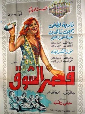 Kasr El Shawk's poster