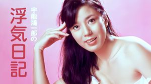 Koichiro Uno's Adultery Diary's poster