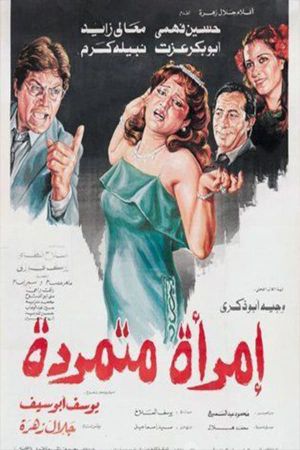 Rebellious woman's poster