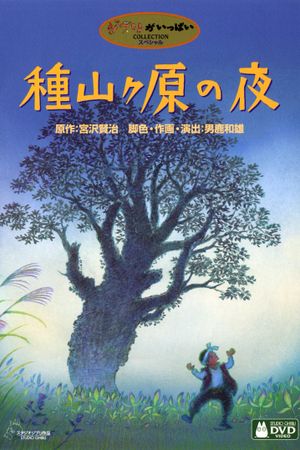 The Night of Taneyamagahara's poster
