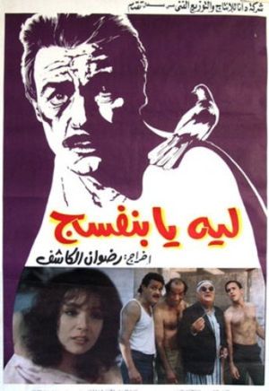 Lieah ya banafsieg's poster