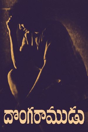Donga Ramudu's poster
