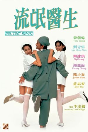 Doctor Mack's poster