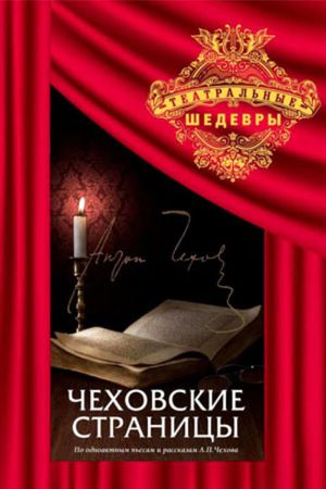 Chekhov's Pages's poster