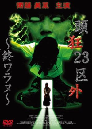 Crazed Head Outside of 23 Wards: Never Ending's poster image