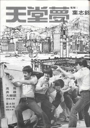 Tian tang meng's poster