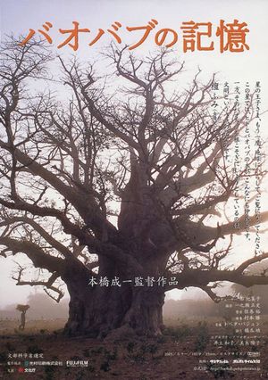A Thousand Year Song of Baobab's poster