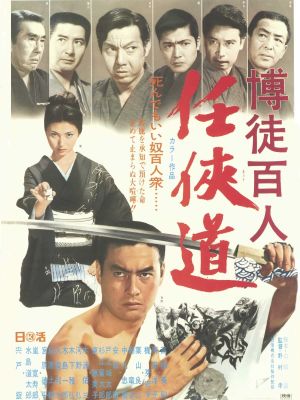 Bakuto hyakunin - ninkyodo's poster