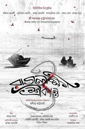 Rajlokhi O Srikanto's poster