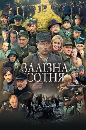Zalizna sotnya's poster