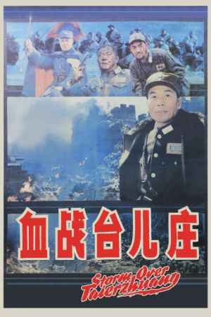 The Bloody Battle of Taierzhuang's poster