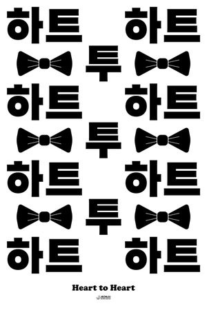 Heart to Heart's poster