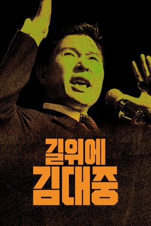 Kim Dae Jung Must Not Die's poster