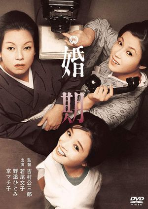The Age of Marriage's poster