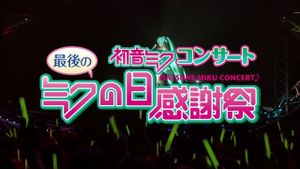 Hatsune Miku Final 39's Giving Day's poster