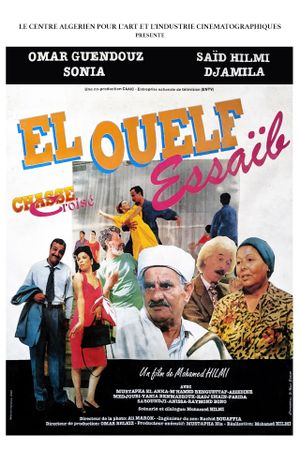 El Ouelf Essaïb's poster