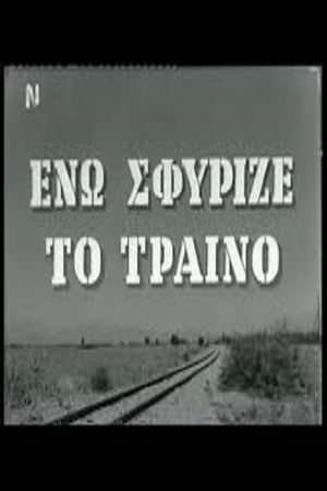 While the Train Was Whistling's poster