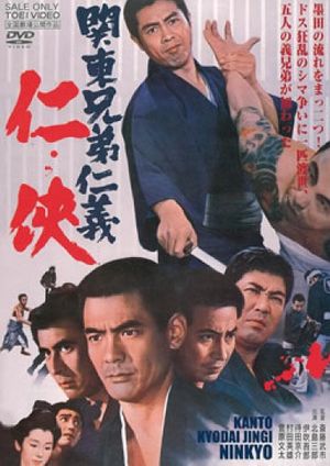 Kantô kyôdai jingi ninkyô's poster