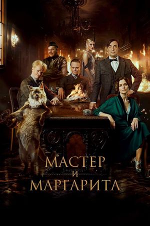 The Master and Margarita's poster