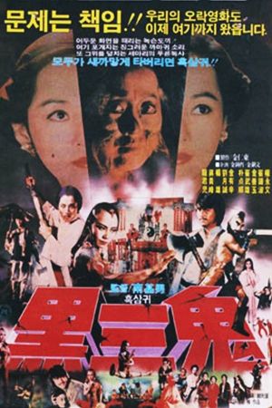 Evil Hits Evil's poster