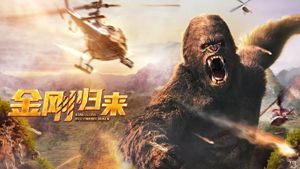 King Kong is Coming Back's poster