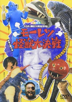 Moretsu Kaijuu Daikessen's poster