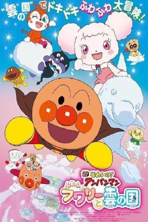 Anpanman: Fluffy Flurry & the Land of the Clouds's poster