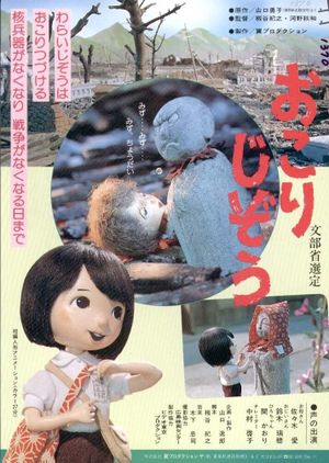 Okori-jizō's poster image