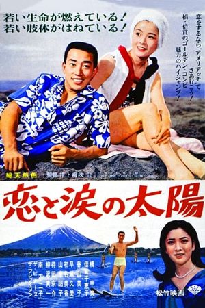 Koi to namida no taiyô's poster