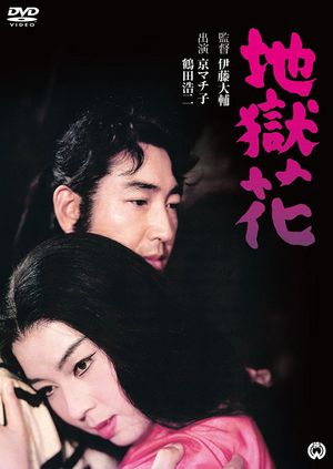 Jigoku bana's poster image