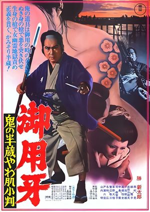 Hanzo the Razor: Who's Got the Gold?'s poster