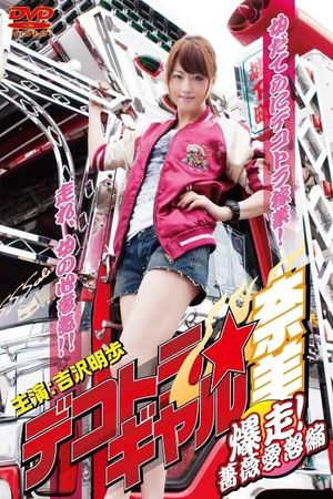 Dekotora Truck Gal Nami 3: Roaring! Rose Love Fury Series's poster