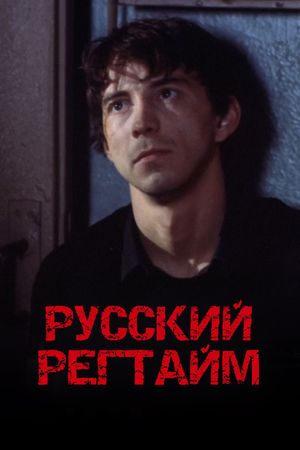 Russkiy regtaym's poster