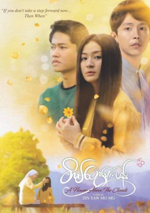 A Flower Above the Clouds's poster