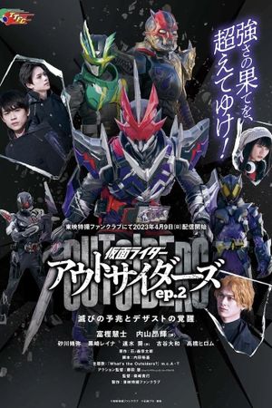 Kamen Rider Outsiders's poster