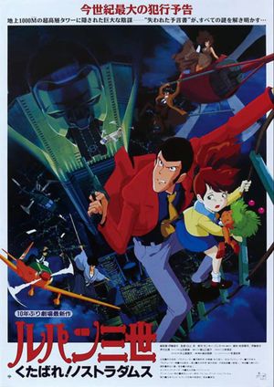 Lupin III: Farewell to Nostradamus's poster