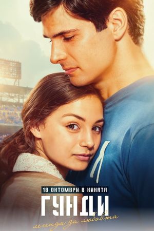 Gundi: Legend of Love's poster
