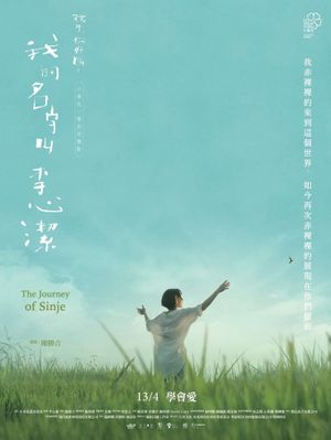 The Journey of Sinje (Dear Child, How Are You?)'s poster