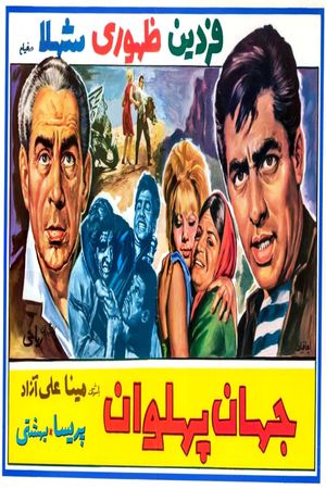 Jahan Pahlavan's poster image