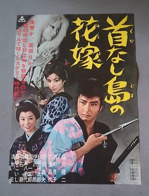 Kubi nashi shima no hanayome's poster