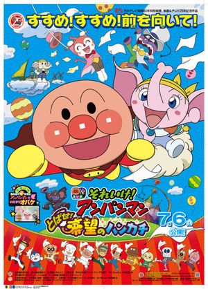 Soreike! Anpanman: Tobase! Kibou no hankachi's poster