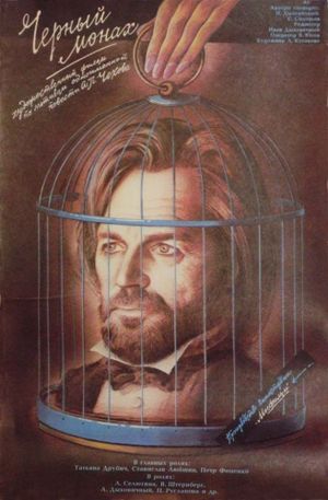 The Black Monk's poster