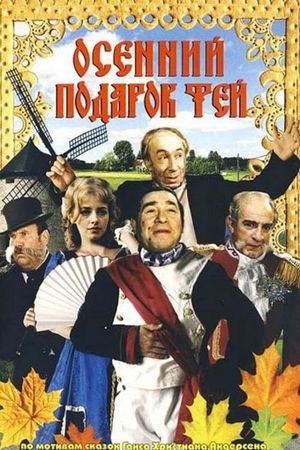 Osenniy podarok fey's poster