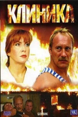 Klinika's poster