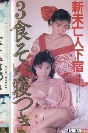 Shin mibôjin geshuku: Sanshoku soi netsuki's poster image