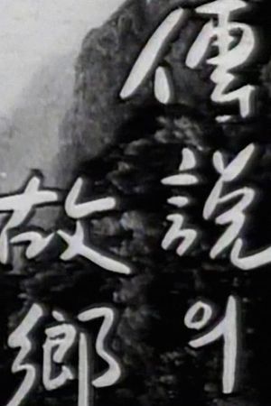 Korean Ghost Story - Ieodo's poster