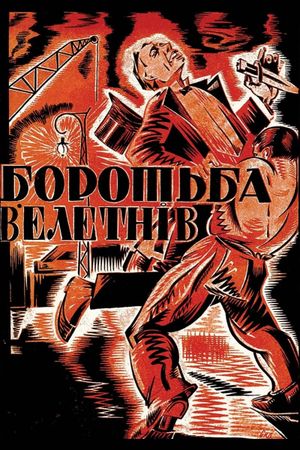Borba gigantov's poster