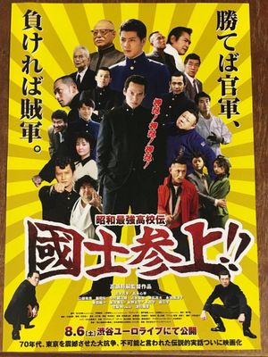 Showa Saikyo Koko Den Kokushi Sanjo!!'s poster